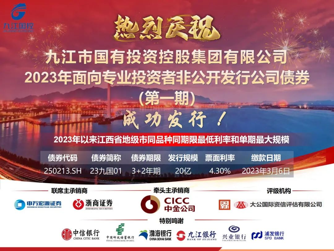 喜報(bào)頻傳！市國(guó)控集團(tuán)成功發(fā)行20億元非公開(kāi)發(fā)行公司債券