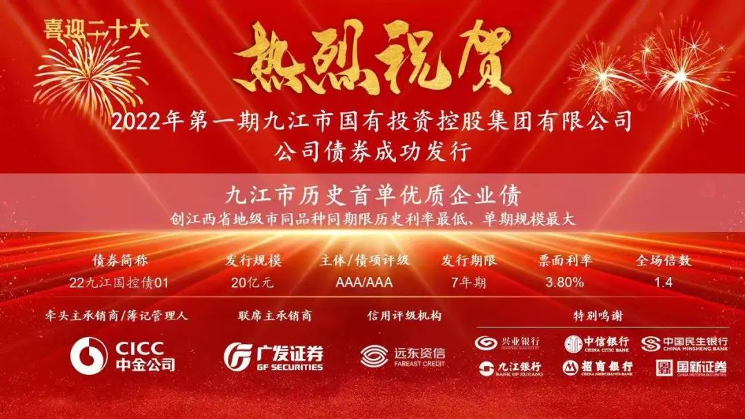獻禮二十大！我市歷史首單優(yōu)質(zhì)主體企業(yè)債券成功發(fā)行
