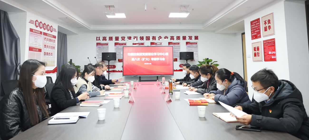 市國(guó)資委黨委書(shū)記列席旁聽(tīng)市國(guó)控集團(tuán)黨委理論學(xué)習(xí)中心組黨的二十大精神專(zhuān)題研討學(xué)習(xí)會(huì)