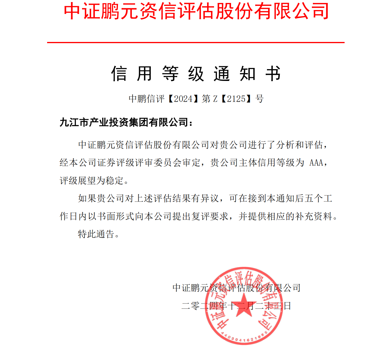 市產(chǎn)投集團(tuán)成功獲評(píng)AAA產(chǎn)業(yè)類主體信用評(píng)級(jí)